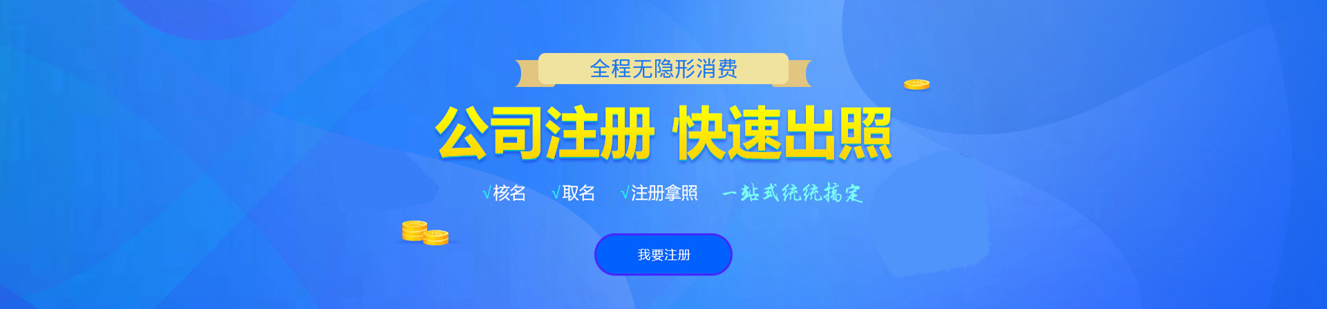 五通桥注册公司网